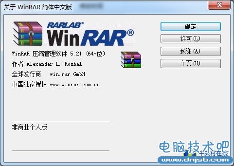 Winrar官方中文个人版免费