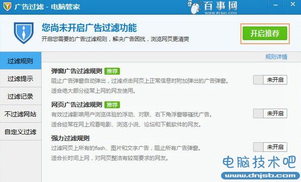 电脑管家怎么屏蔽广告 QQ电脑管家广告过滤教程