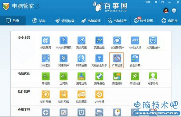 电脑管家怎么屏蔽广告 QQ电脑管家广告过滤教程
