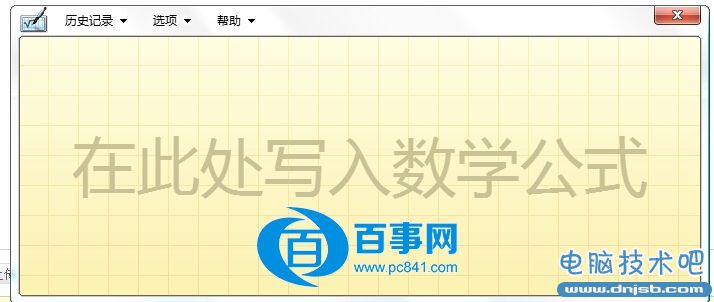 Windows如何输入数学公式 Window任意数学公式输入方法