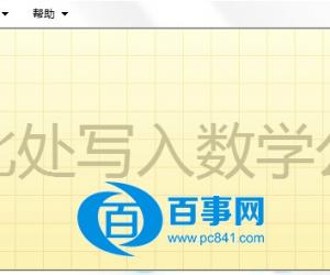 Windows如何输入数学公式 Window任意数学公式输入方法