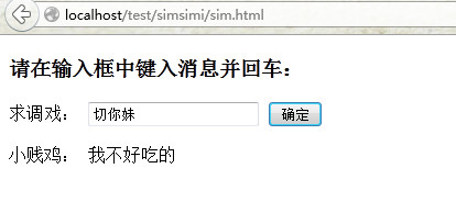 php调用模拟Simsimi (小黄鸡) API - InSun - Minghacker is Insun