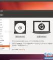 ubuntu-12.04.5-desktop-amd64安装和基本配置