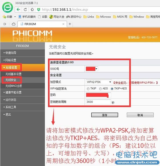 斐讯路由器怎么设置安全 斐讯无线路由器防蹭网设置教程