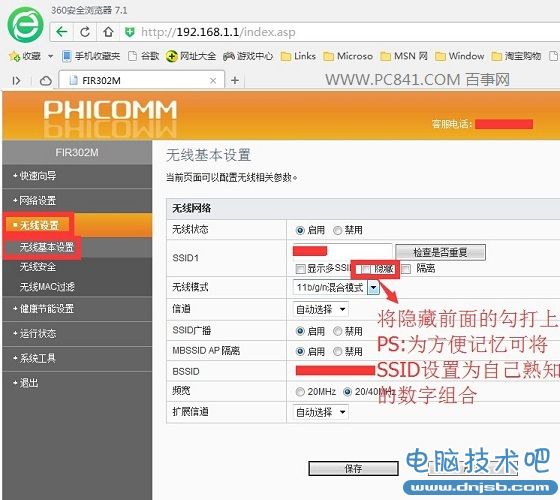斐讯路由器怎么设置安全 斐讯无线路由器防蹭网设置教程