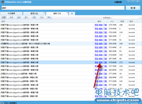 种子搜索神器怎么使用 p2p种子搜索神器使用教程