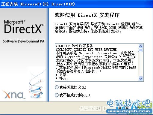 安装DirectX 9.0c