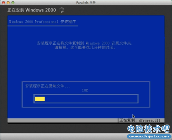 Mac上安装Windows 2000详细图文教程