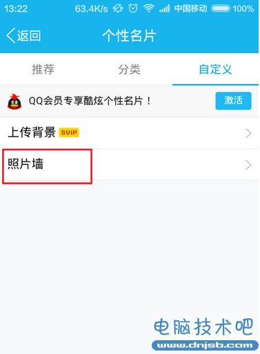手机QQ照片墙怎么用 手机QQ照片墙使用教程