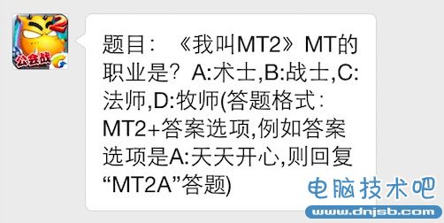 我叫MT2 MT的职业是什么 我叫MT2 6月6日每日一题答案