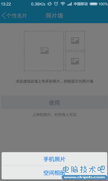 手机QQ照片墙怎么用 手机QQ照片墙使用教程