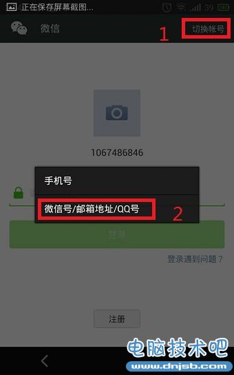 怎么用qq号注册微信账号 qq号注册微信账号教程