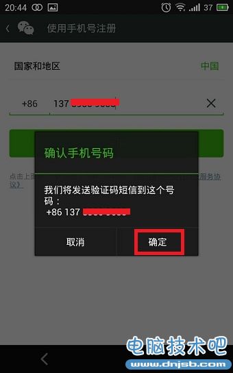 怎么用qq号注册微信账号 qq号注册微信账号教程