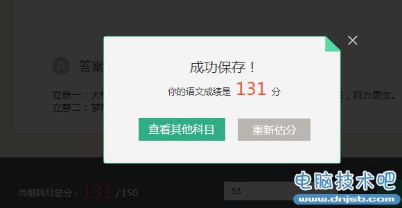 百度文库高考估分怎么用 2015高考估分系统使用教程