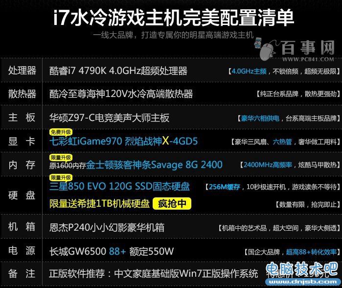 超值水冷组装电脑 6666元i7-4790K/GTX970高端游戏配置推荐