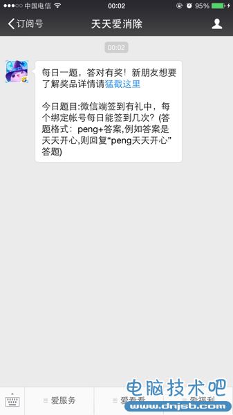 天天爱消除微信端签到有礼中每个绑定帐号每日能签到几次