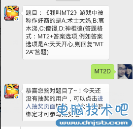 我叫MT2游戏中被称作奸商的是?