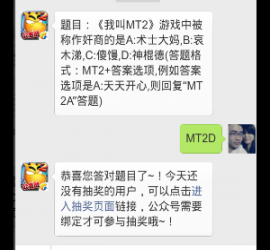 我叫MT2游戏中被称作奸商的是?