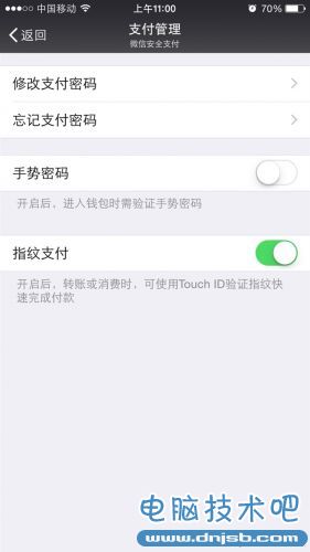 微信指纹支付在哪 微信指纹支付设置教程