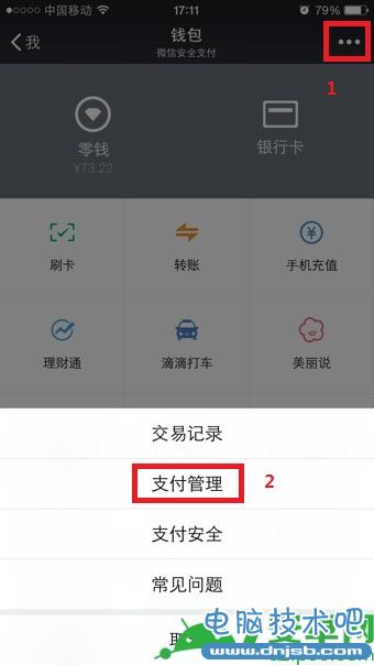 微信指纹支付如何取消,微信指纹支付怎么取消