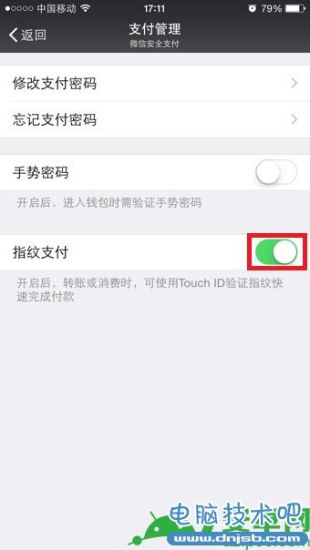 微信指纹支付如何取消,微信指纹支付怎么取消