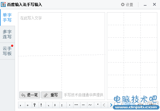 百度输入法怎么设置手写输入?百度输入法手写输入设置方法