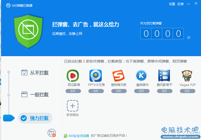 360安全卫士如何拦截软件弹窗?360安全卫士弹窗拦截器怎么用?