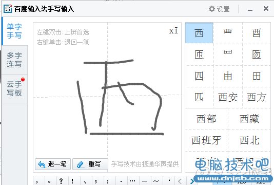 百度输入法怎么设置手写输入?百度输入法手写输入设置方法