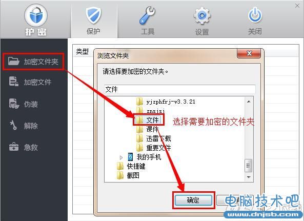 win7电脑文件夹怎么加密？