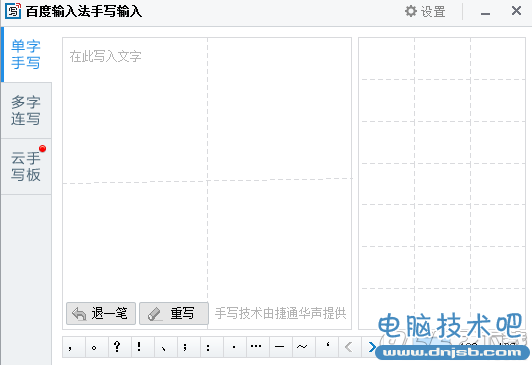 百度输入法怎么设置手写输入?百度输入法手写输入设置方法