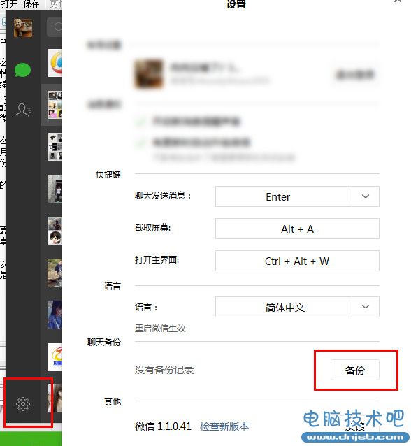 微信电脑版怎么保存聊天记录？微信电脑版聊天记录备份教程