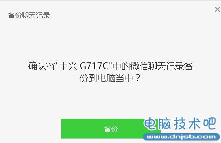 微信电脑版怎么保存聊天记录？微信电脑版聊天记录备份教程