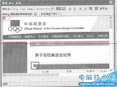 小技巧：把lnternet网页数据导入excel