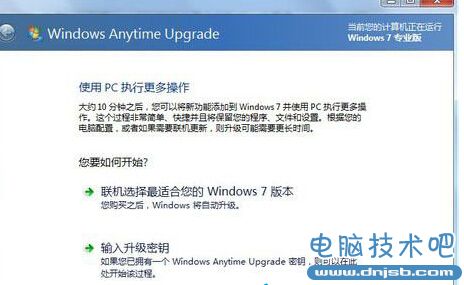 win7旗舰版电脑升级时密钥输入错误怎么办？