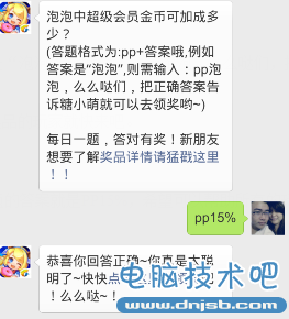 泡泡中超级会员金币可加成多少?