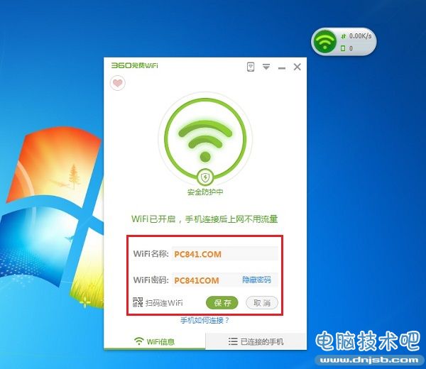 360免费wifi怎么用 360免费wifi电脑版Wifi共享教程