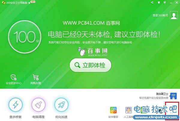 360免费wifi怎么用 360免费wifi电脑版Wifi共享教程