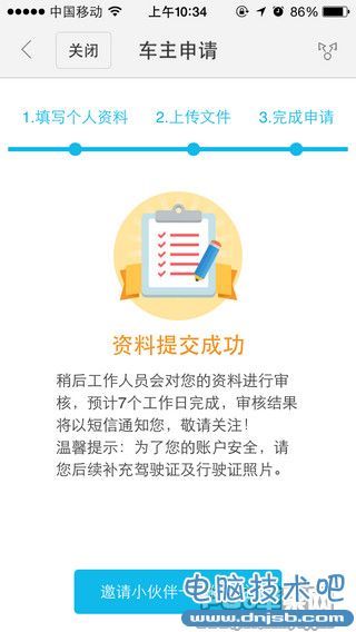 百度顺风车是什么 怎么成为百度顺风车车主