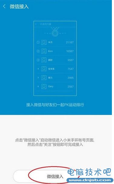 小米手环怎么接入微信 小米手环接入微信方法