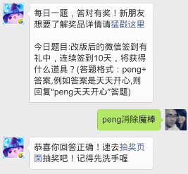 天天爱消除改版后的微信签到有礼中,连续签到10天,将获得什么道具?