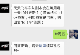 天天飞车车队副本会在每周哪一天19时更新?