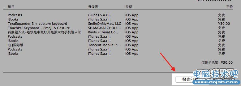 Appstore怎么退款？Appstore申请退款教程