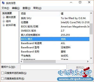 怎么查看Win10启动方式是UEFI还是Legacy BIOS---系统信息