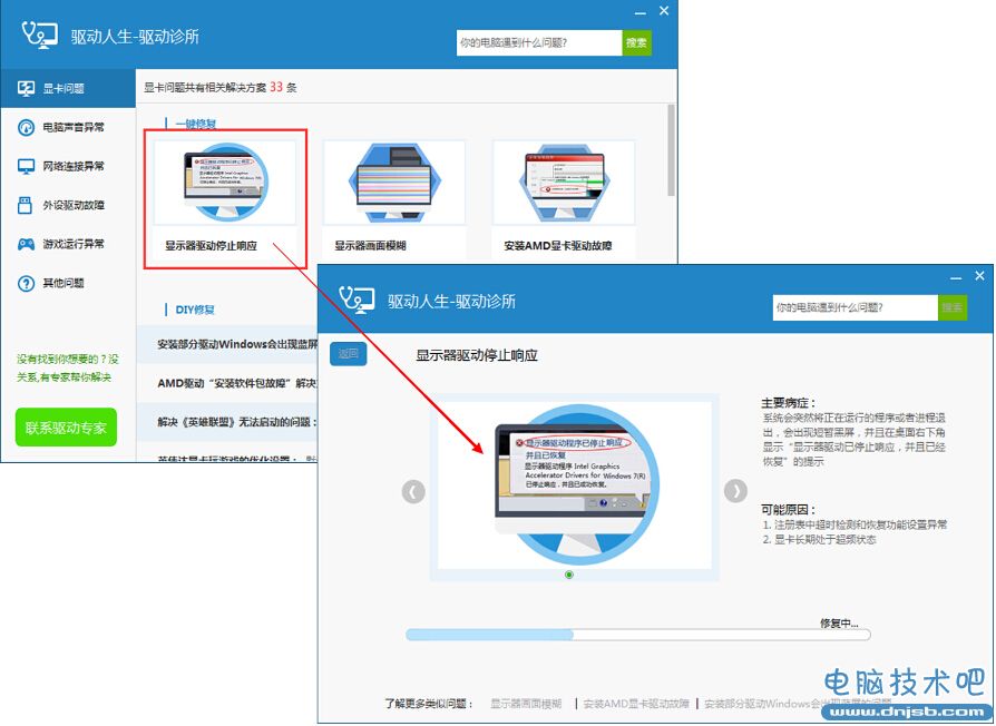 驱动诊所开张啦！高效解决电脑问题