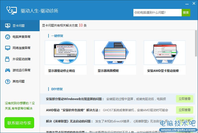 驱动诊所开张啦！高效解决电脑问题