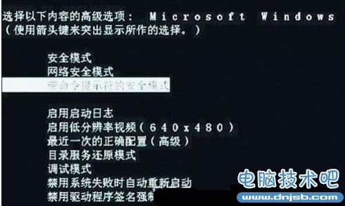 Windows安全模式也能当做杀毒利器_dnjsb.com