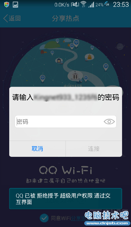 qq wifi 分享