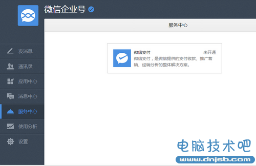 微信企业号怎么开通支付功能？微信企业号支付功能开通教程