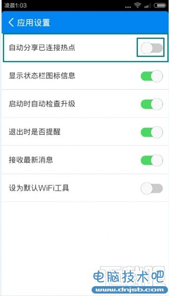 WiFi万能钥匙怎么取消分享