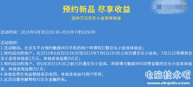 京东预约MX5 送万元京东小金库体验金